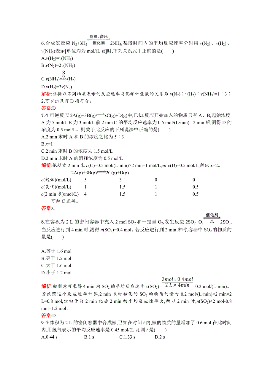 《南方新课堂 金牌学案》2015-2016学年高二化学人教版选修4练习：2.1化学反应速率 WORD版含解析.doc_第2页