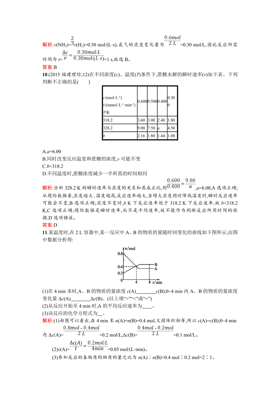 《南方新课堂 金牌学案》2015-2016学年高二化学人教版选修4练习：2.1化学反应速率 WORD版含解析.doc_第3页