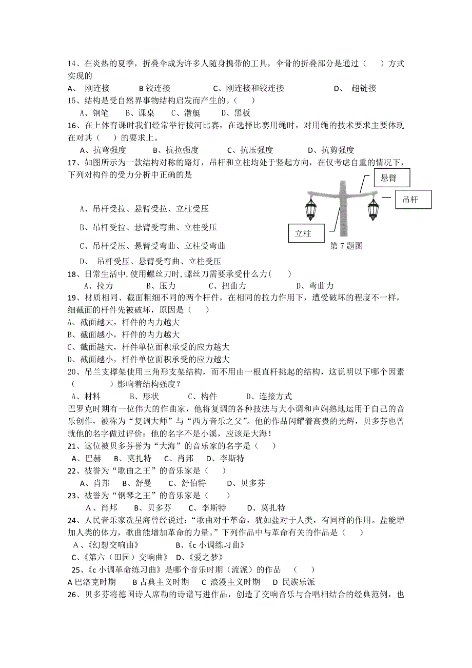 山东省沂南一中11-12学年高二第一次质量监测考试技艺体试题.doc_第2页