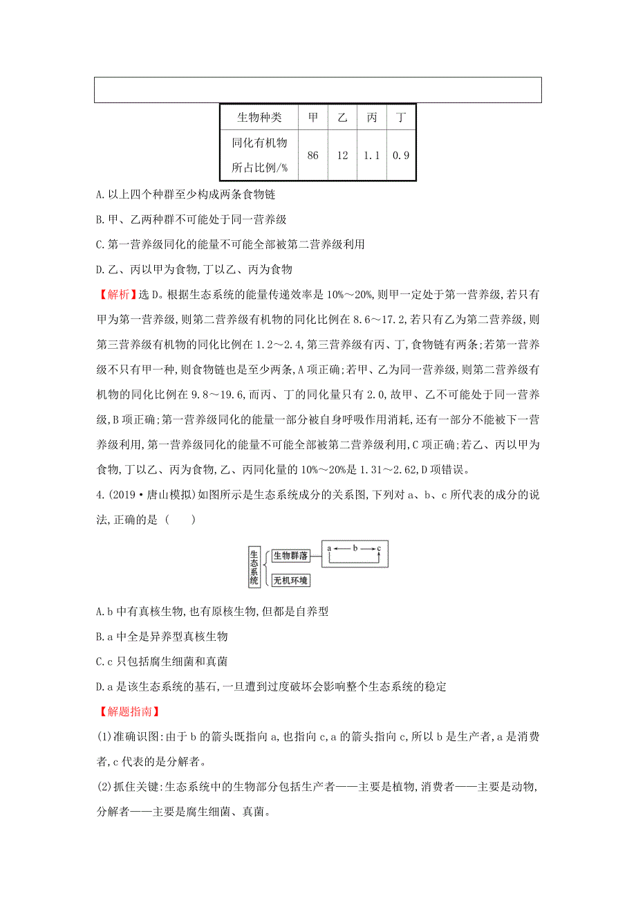 2021届高考生物一轮复习 核心素养测评三十 生态系统的结构（含解析）新人教版.doc_第2页