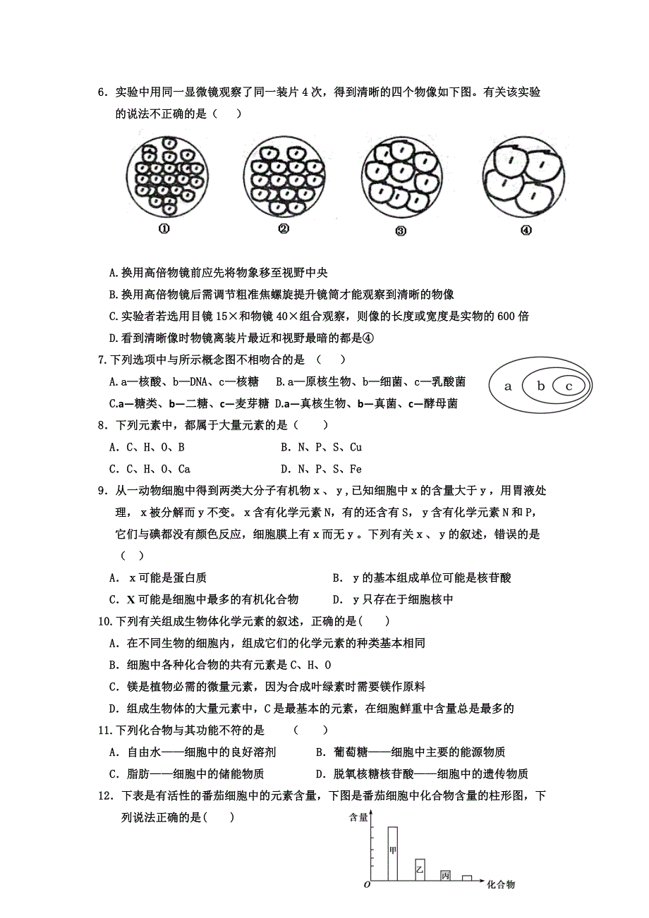 《首发》河北省冀州中学2016-2017学年高一上学期期中考试生物试题B卷 WORD版含答案.doc_第2页