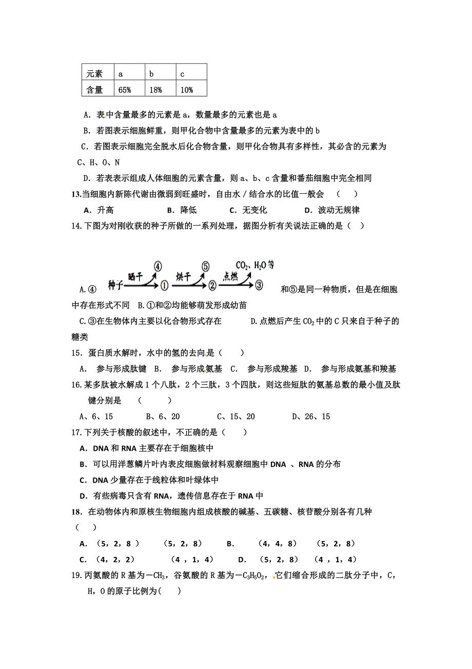 《首发》河北省冀州中学2016-2017学年高一上学期期中考试生物试题B卷 WORD版含答案.doc_第3页