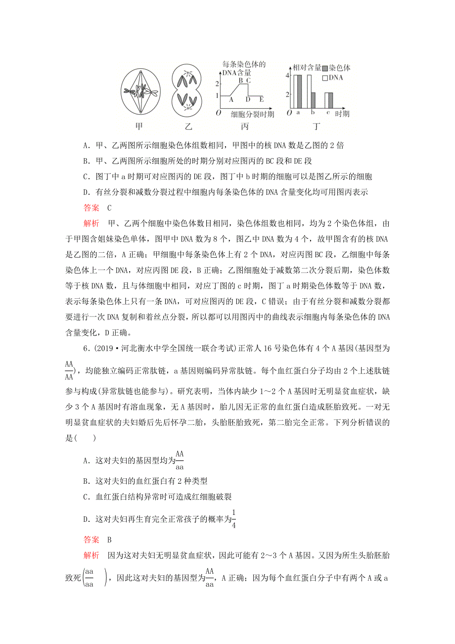 2021届高考生物一轮复习 专题重组卷 第二部分 滚动检测卷（七）（含解析）.doc_第3页