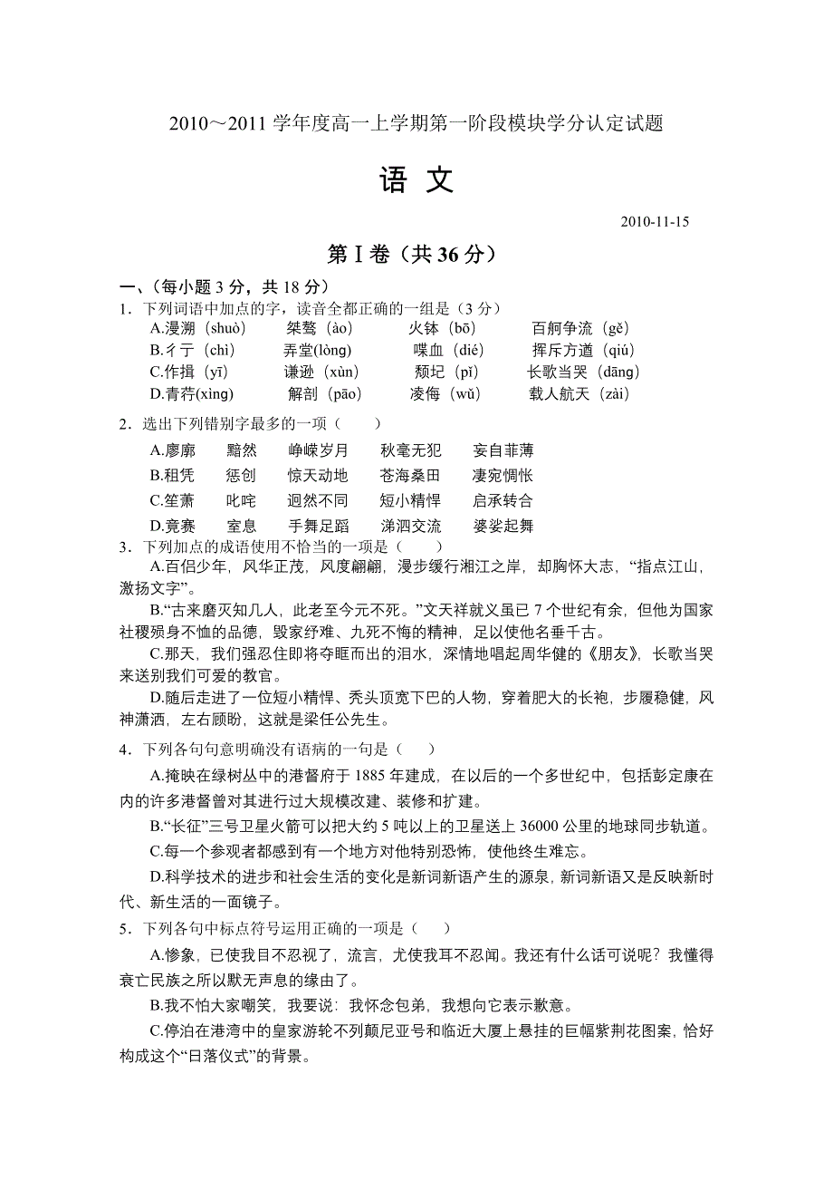 山东省沂南一中10-11学年高一上学期第一阶段质量检测（语文）.doc_第1页