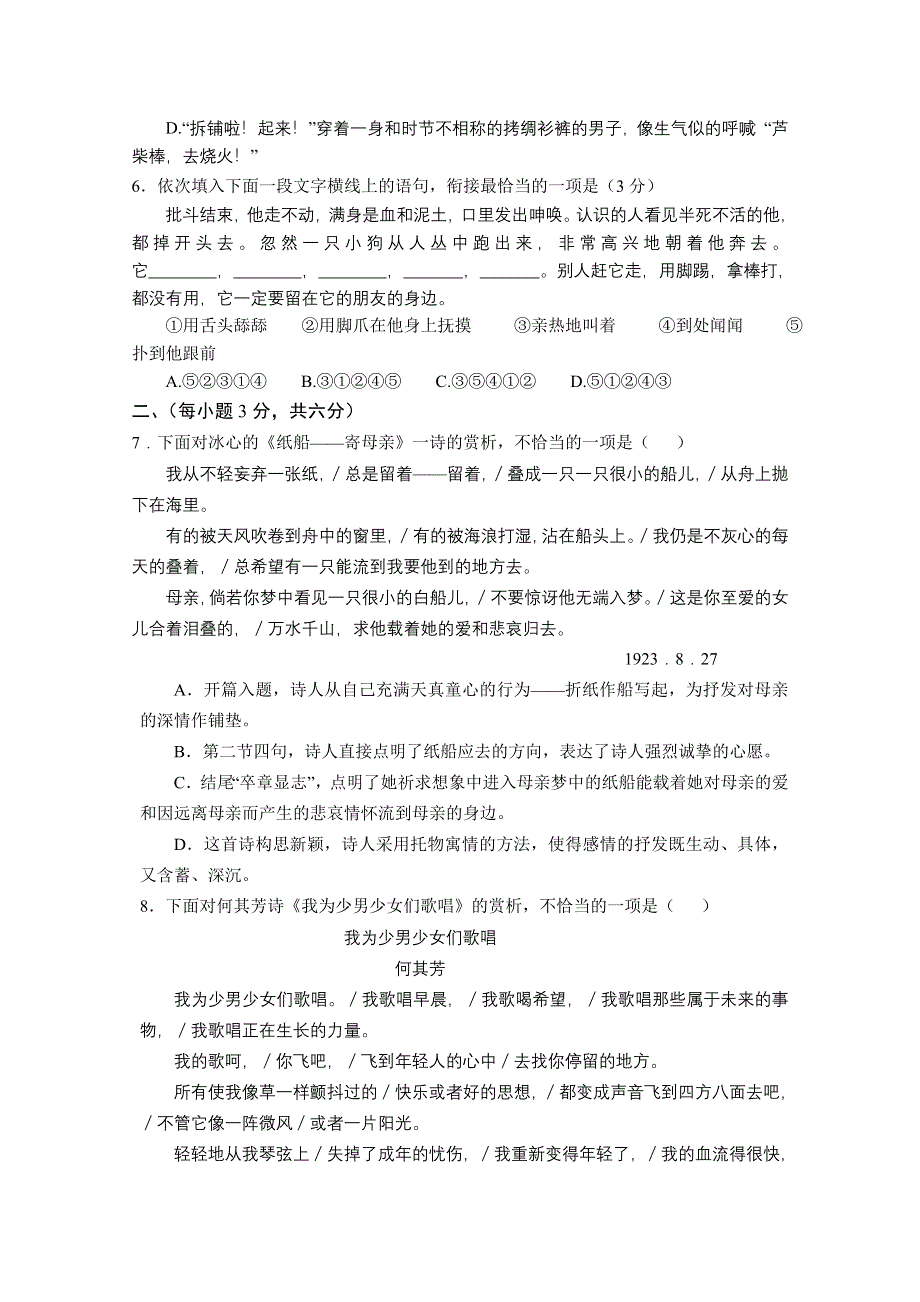 山东省沂南一中10-11学年高一上学期第一阶段质量检测（语文）.doc_第2页