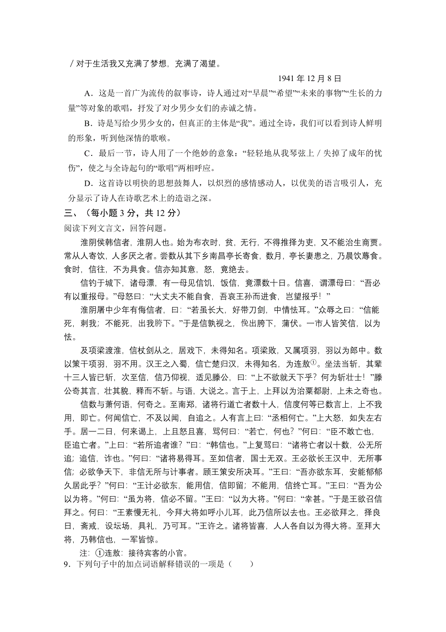 山东省沂南一中10-11学年高一上学期第一阶段质量检测（语文）.doc_第3页