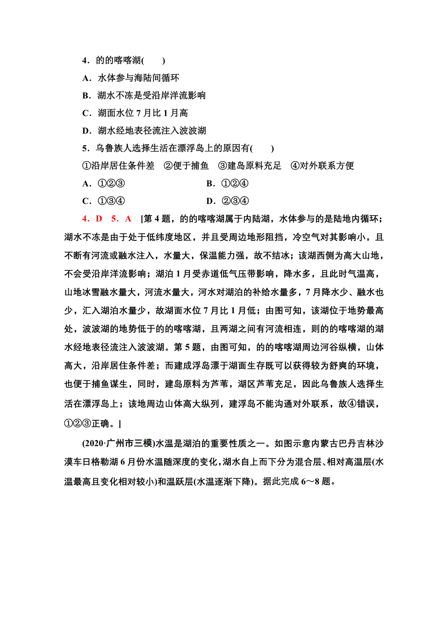 2022届高考地理一轮总复习课后集训：10　自然界的水循环 WORD版含解析.doc_第2页