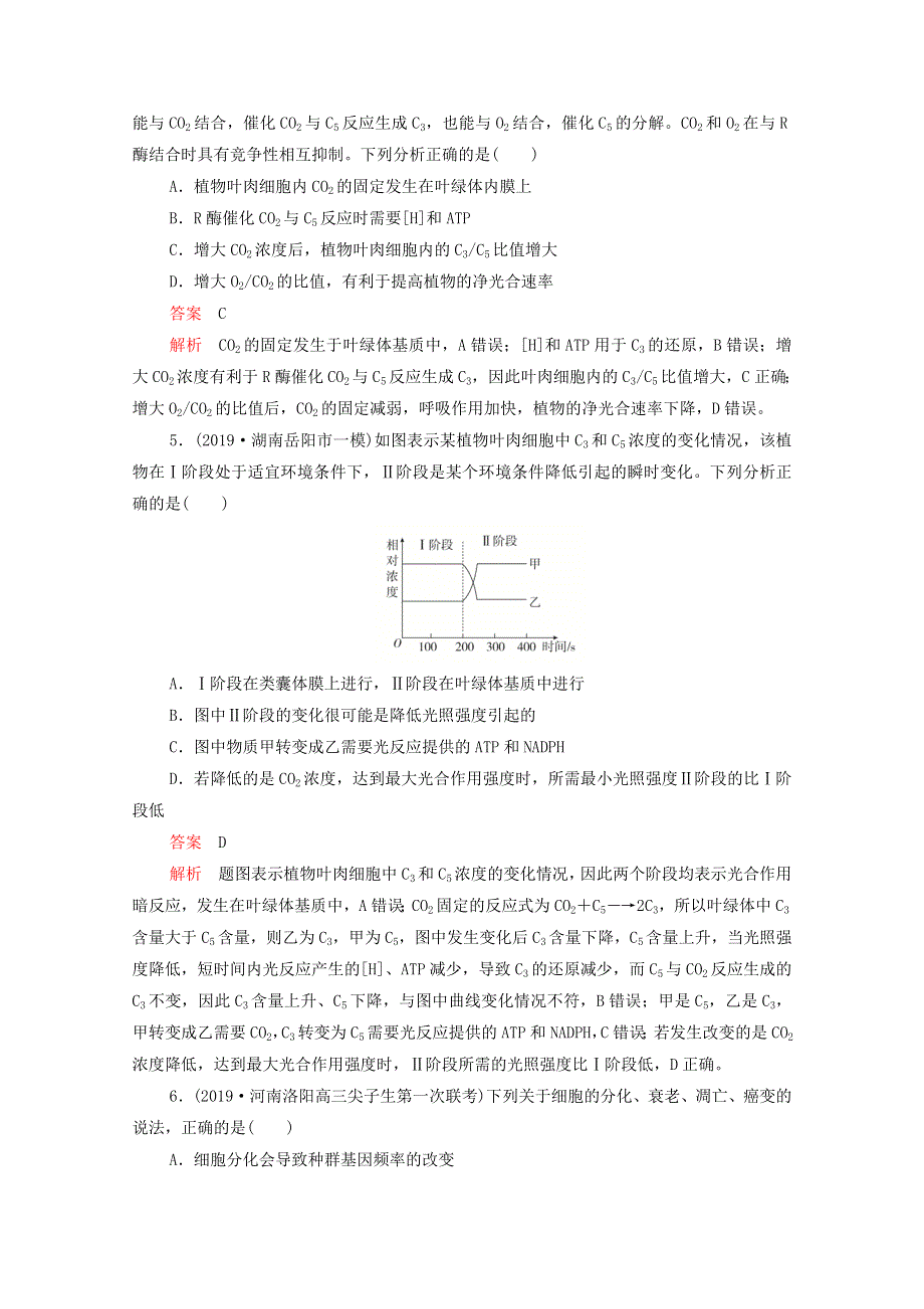 2021届高考生物一轮复习 专题重组卷 第二部分 滚动检测卷（四）（含解析）.doc_第2页