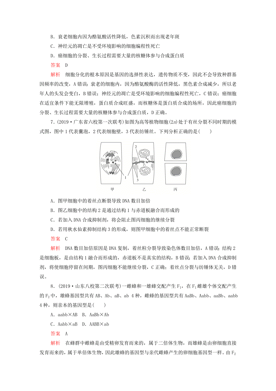 2021届高考生物一轮复习 专题重组卷 第二部分 滚动检测卷（四）（含解析）.doc_第3页