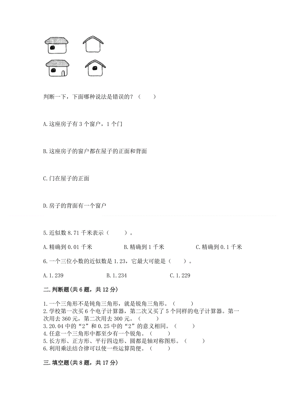 人教版四年级下册数学 期末测试卷带答案（达标题）.docx_第2页