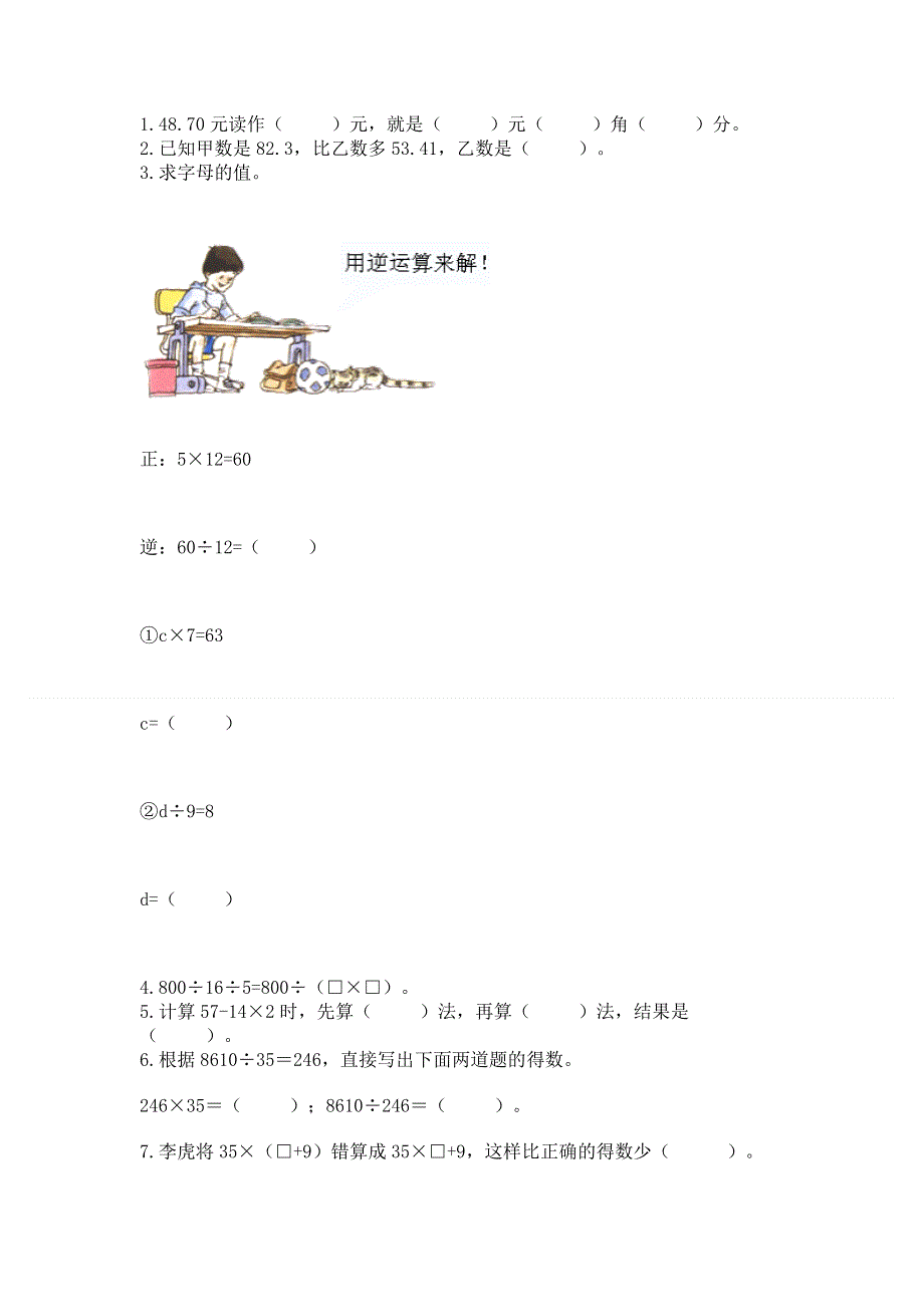 人教版四年级下册数学 期末测试卷带答案（达标题）.docx_第3页