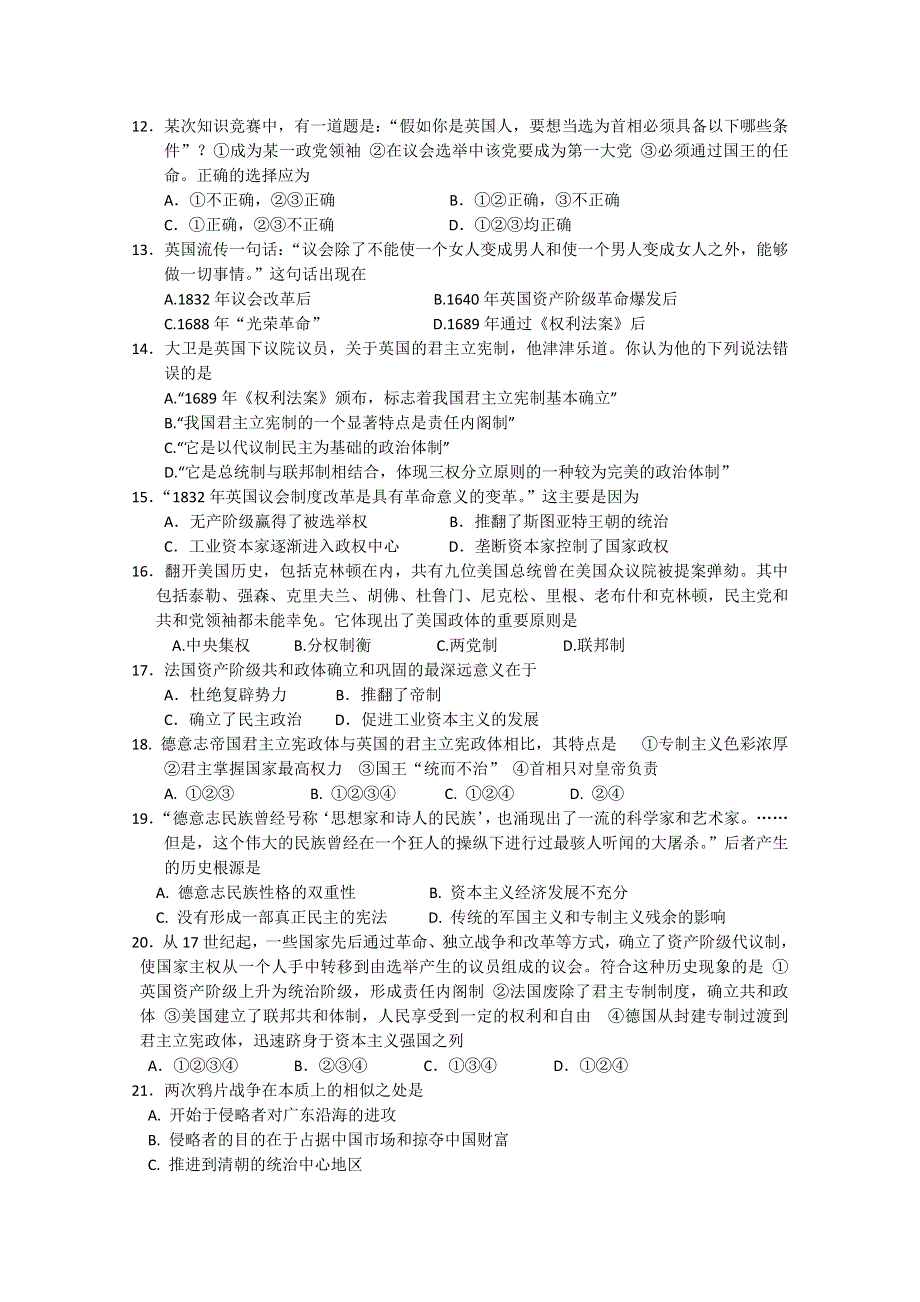 山东省沂南一中10-11学年高一上学期第一阶段质量检测（历史）.doc_第2页