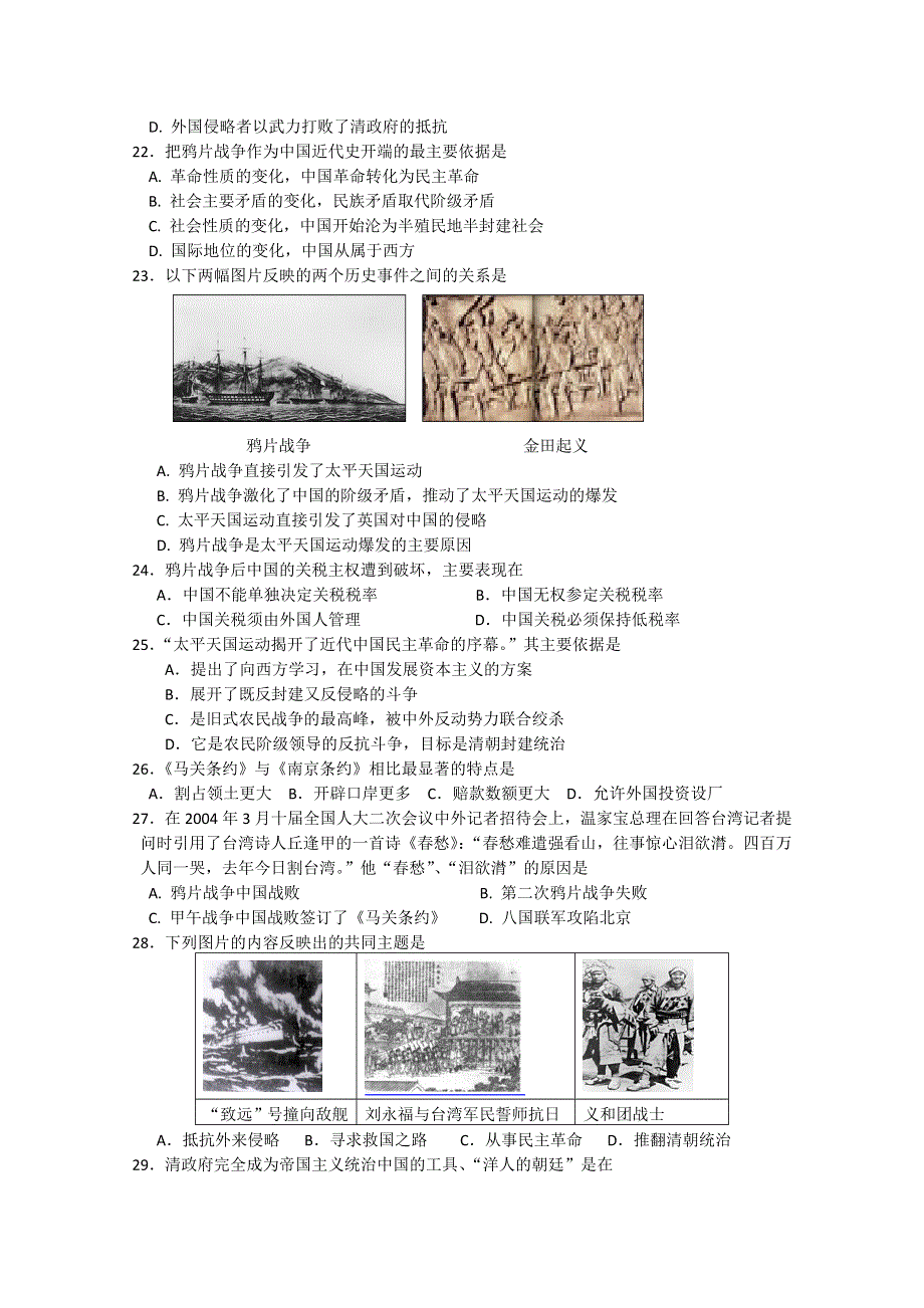 山东省沂南一中10-11学年高一上学期第一阶段质量检测（历史）.doc_第3页