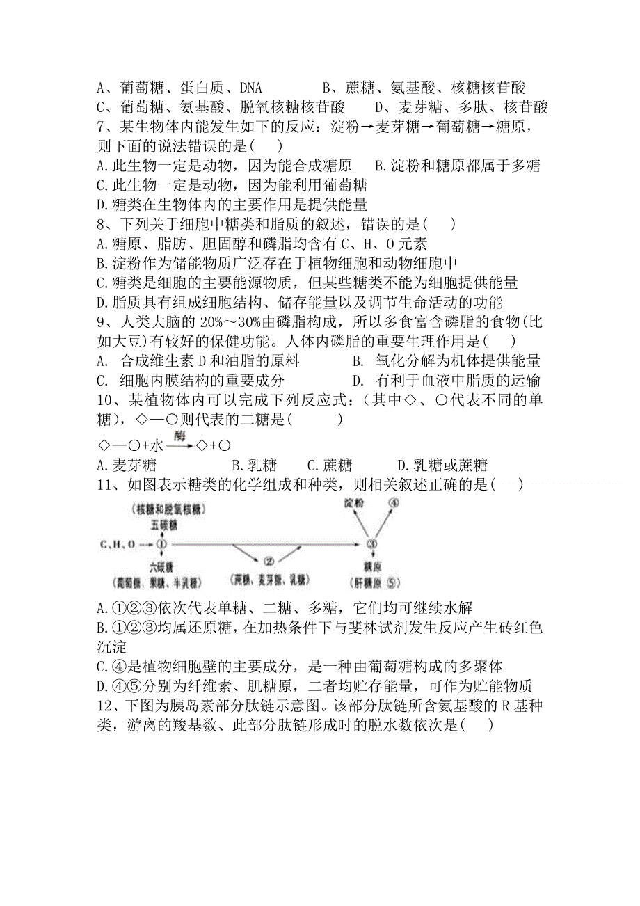 黑龙江省伊春林业管理局第二中学2020-2021学年高一上学期期中考试生物（理）试卷 WORD版含答案.doc_第2页