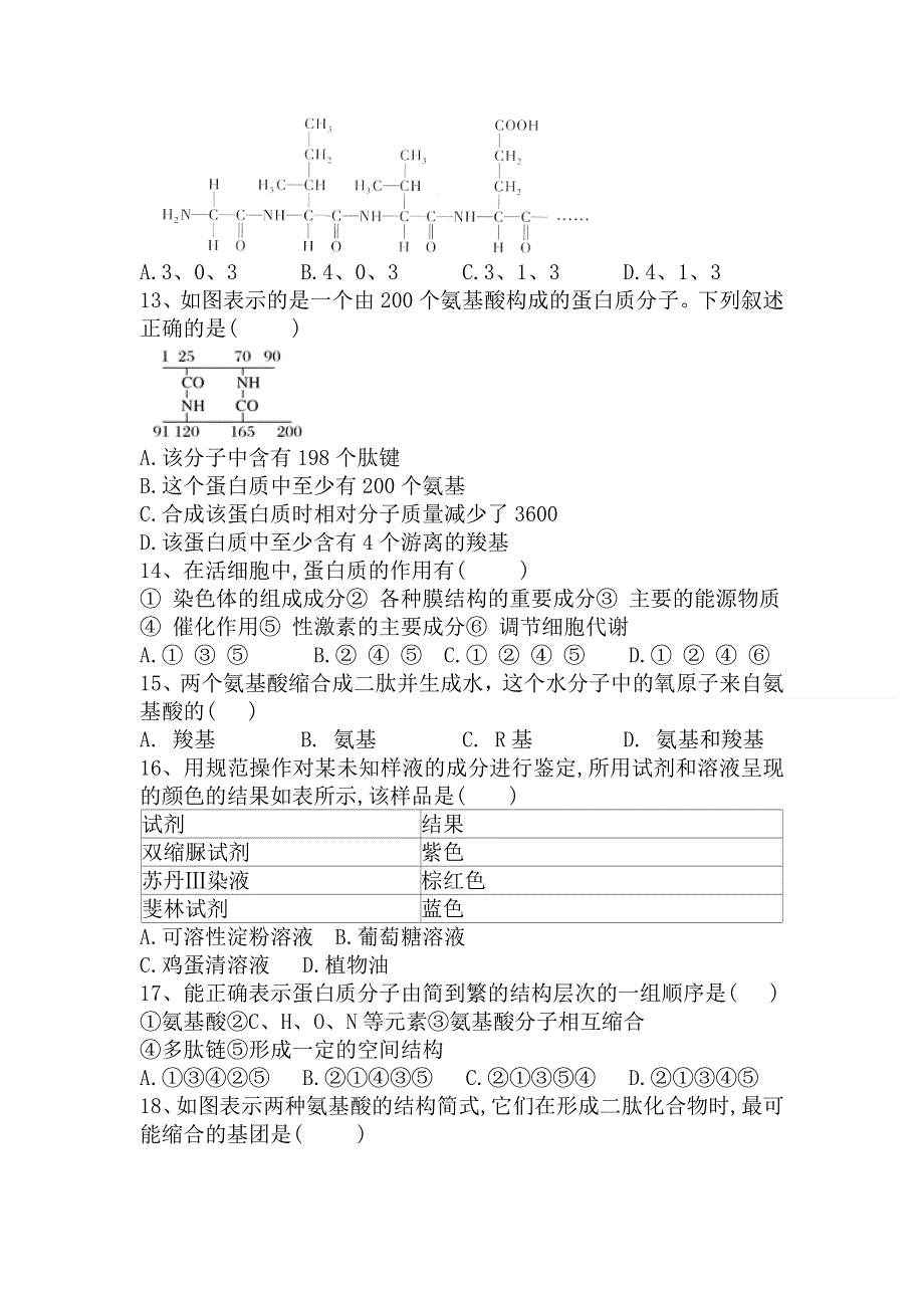 黑龙江省伊春林业管理局第二中学2020-2021学年高一上学期期中考试生物（理）试卷 WORD版含答案.doc_第3页