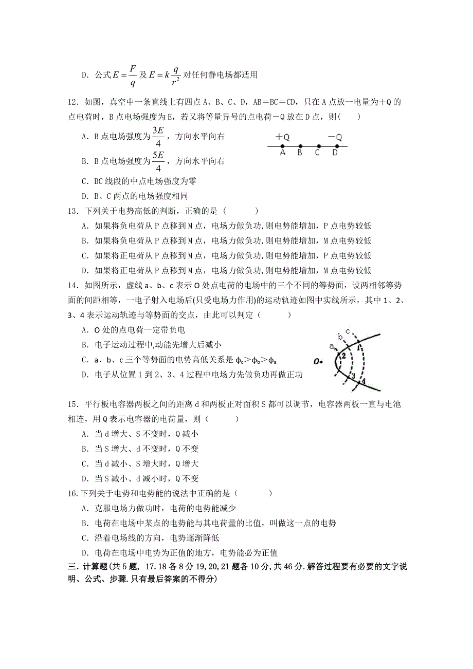 山东省沂南一中11-12学年高二第一次质量监测考试物理试题.doc_第3页