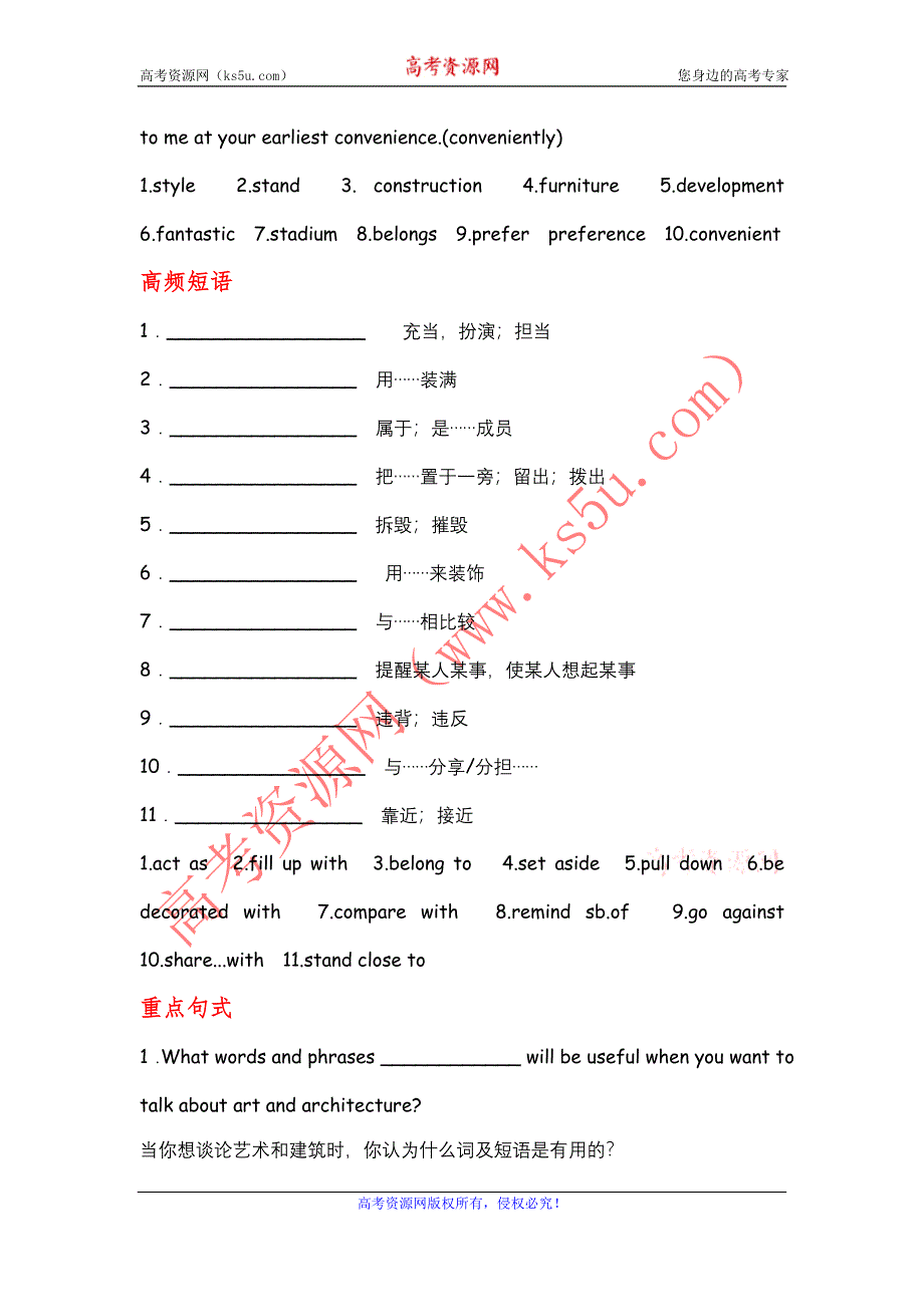 2012届高考英语顶尖学案：大纲版 BOOKⅡUNIT 3　ART AND ARCHITECTURE.doc_第2页