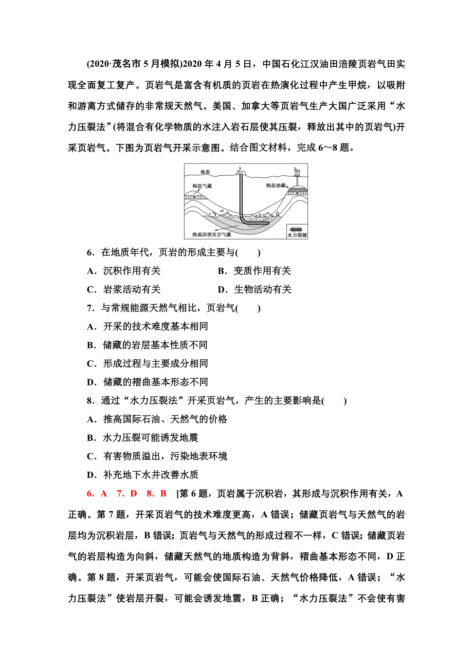 2022届高考地理一轮总复习课后集训：14　山地的形成 WORD版含解析.doc_第3页