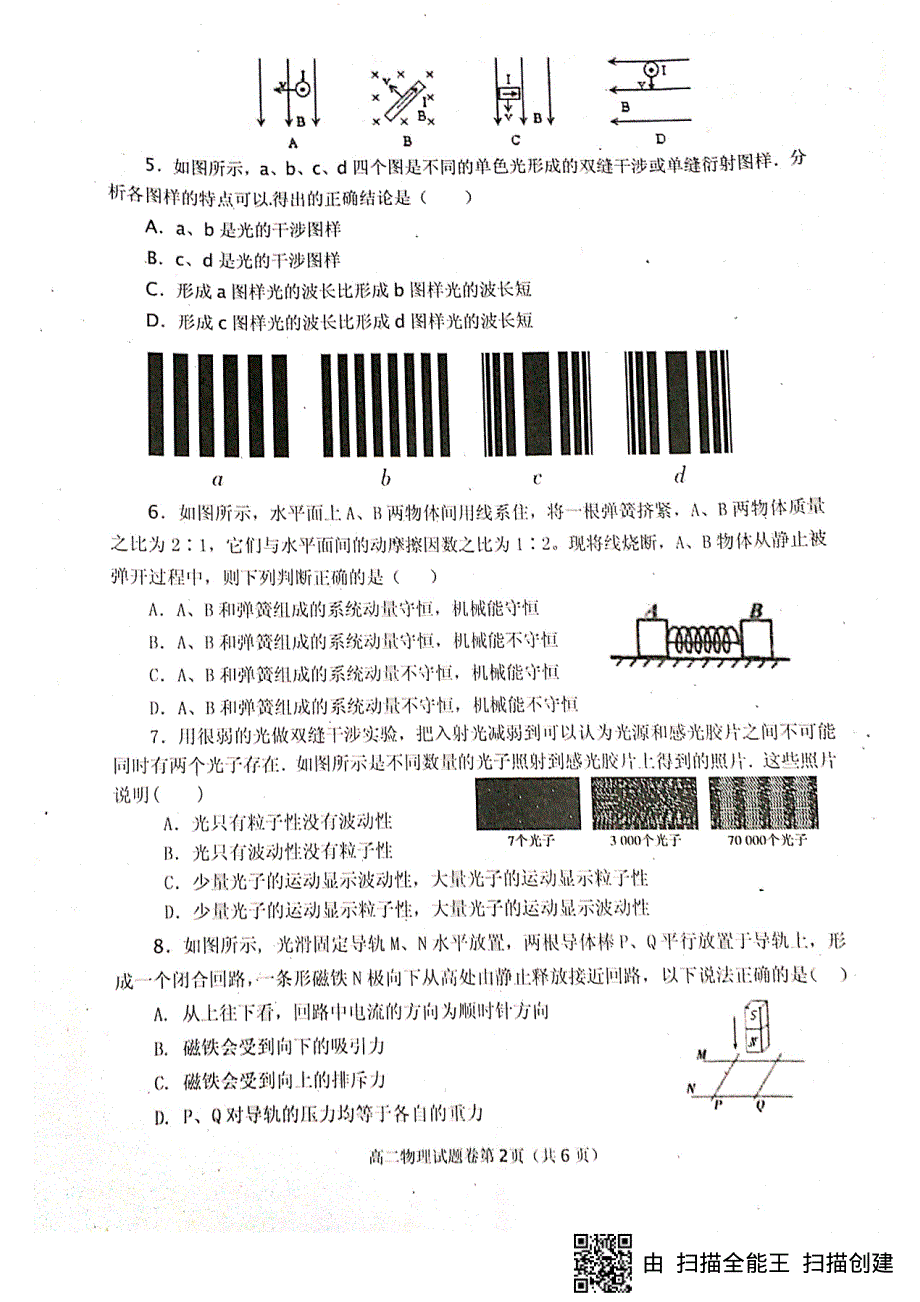 四川省绵阳南山中学2019-2020学年高二下学期期中考试物理试题 PDF版含答案.pdf_第2页