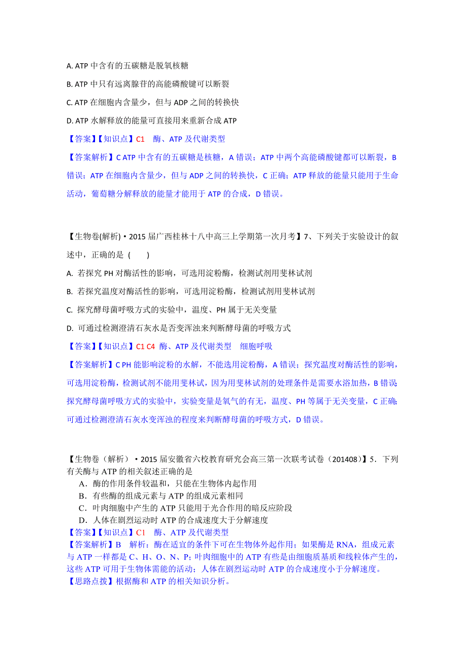 全国2015届高中生物试题汇编（9月）：C单元 细胞的代谢 WORD版含解析.doc_第2页