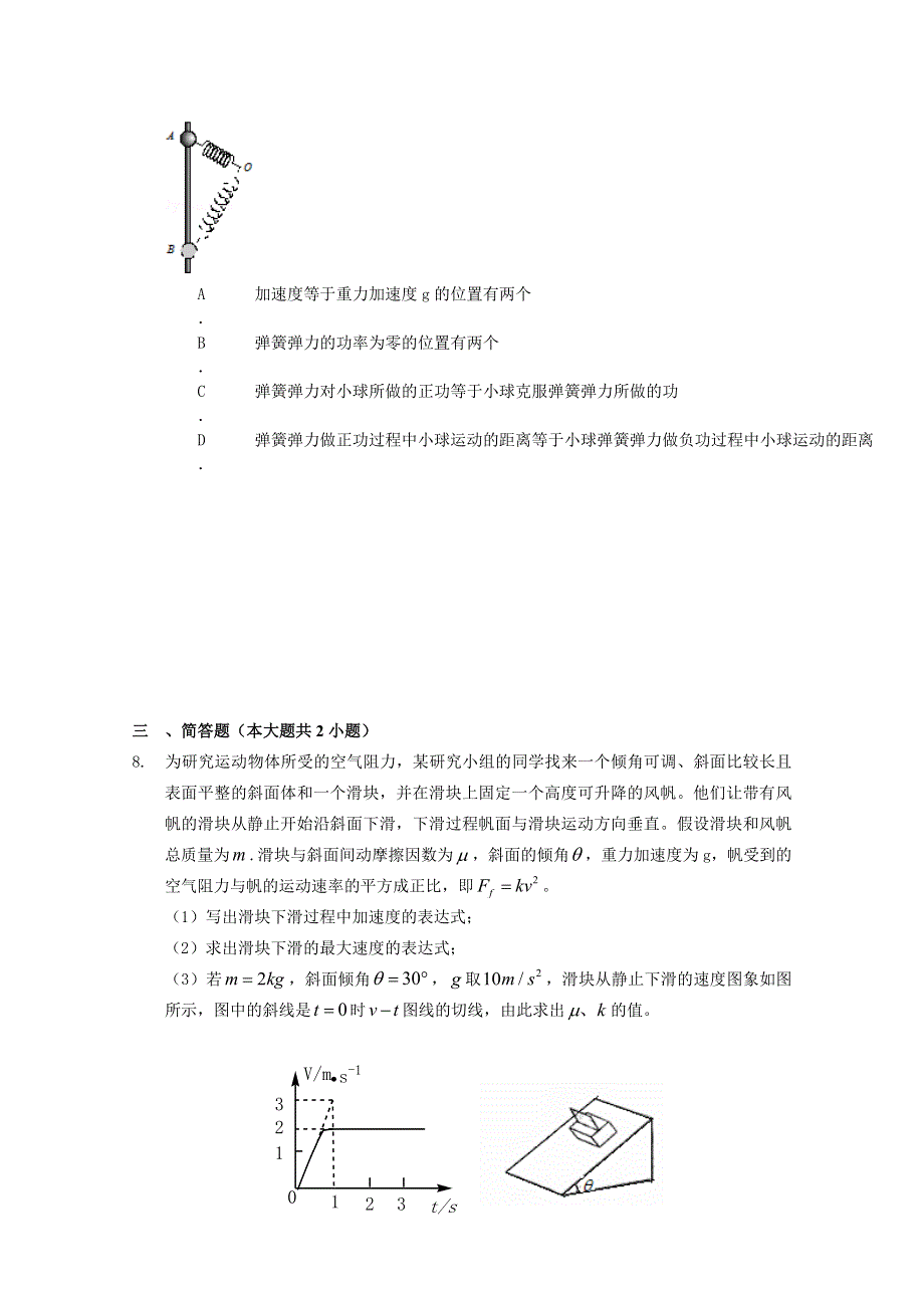 2016届高三二轮复习（衡水万卷）物理作业卷 牛顿运动定律2 WORD版含解析.doc_第3页