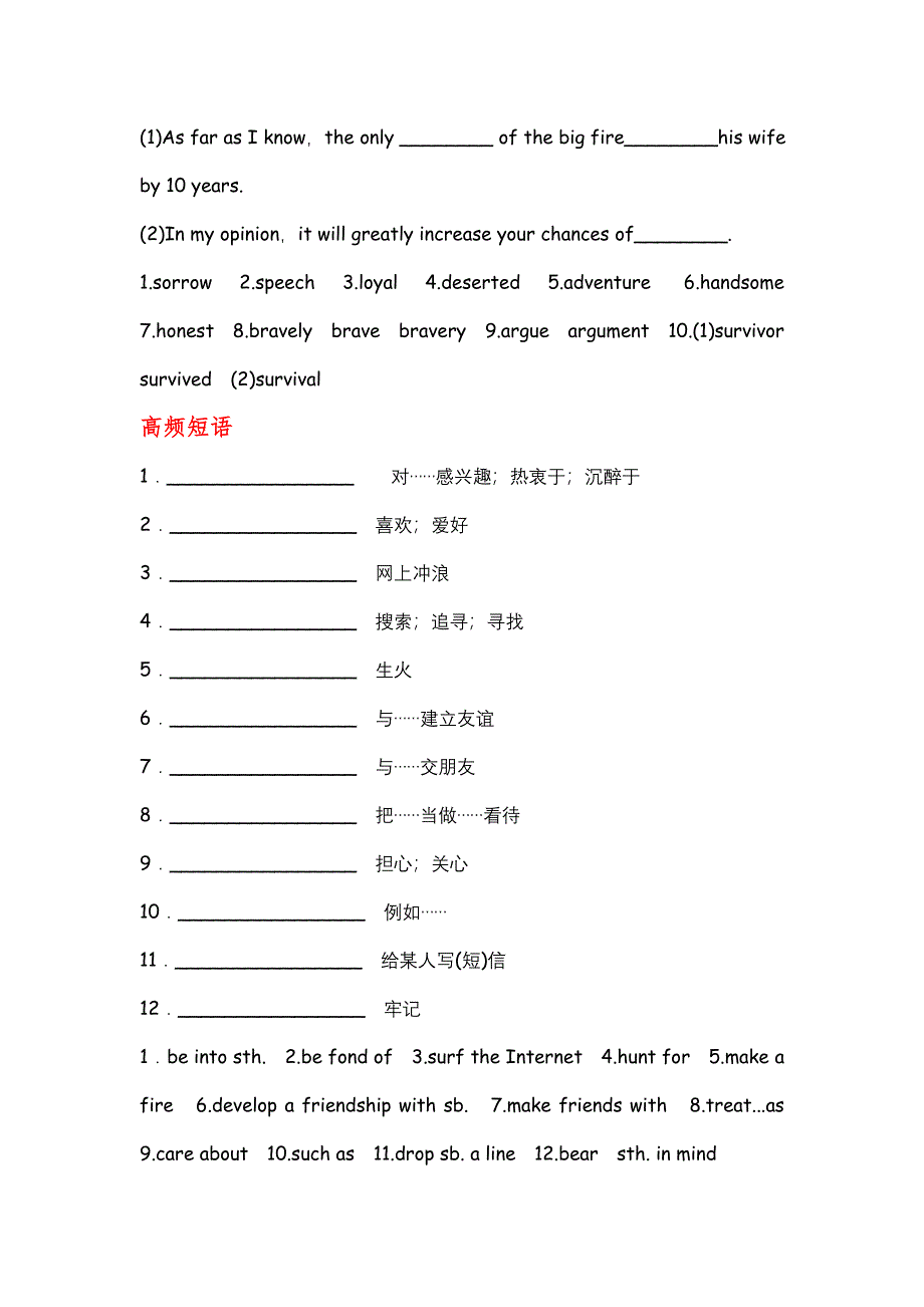 2012届高考英语顶尖学案：大纲版 BOOKⅠ UNIT 1　GOOD FRIENDS.doc_第2页