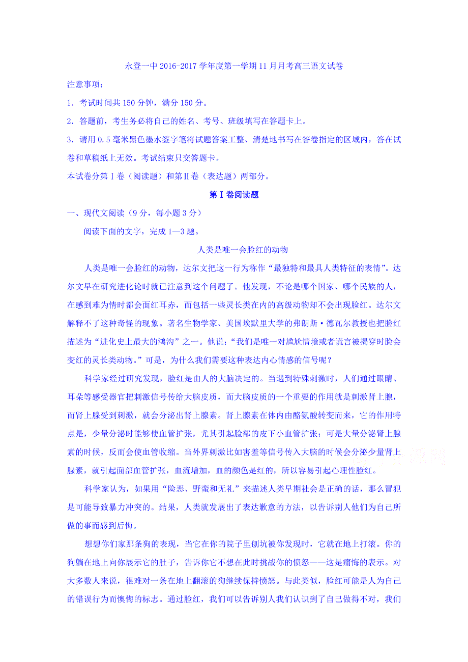 山东省永登一中2017届高三11月月考语文试卷 WORD版缺答案.doc_第1页