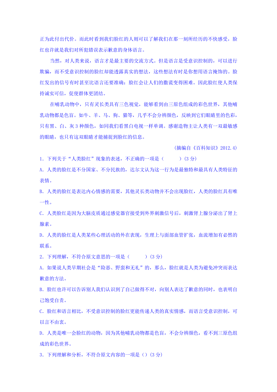 山东省永登一中2017届高三11月月考语文试卷 WORD版缺答案.doc_第2页