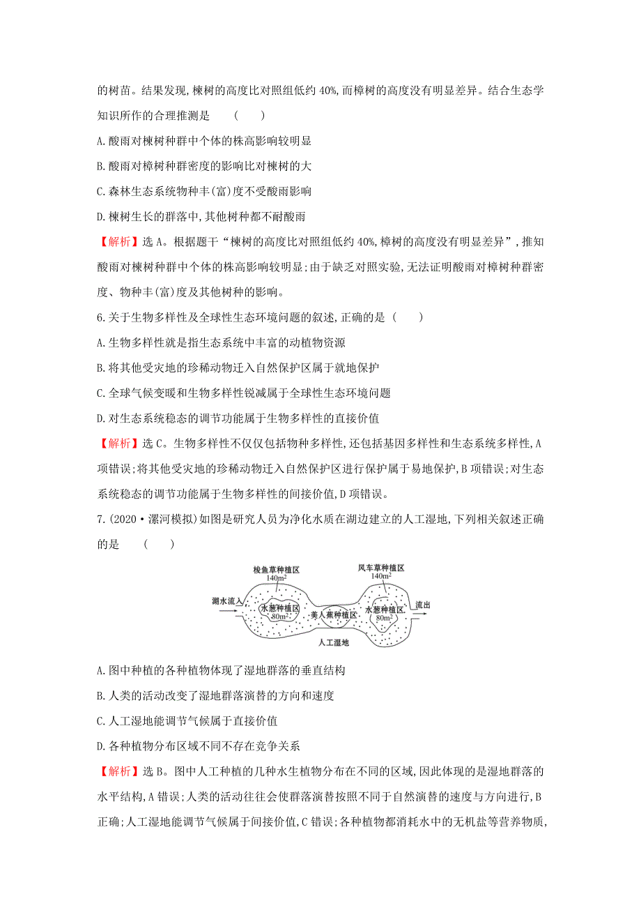 2021届高考生物一轮复习 核心素养测评三十三 生态环境的保护（含解析）新人教版.doc_第3页