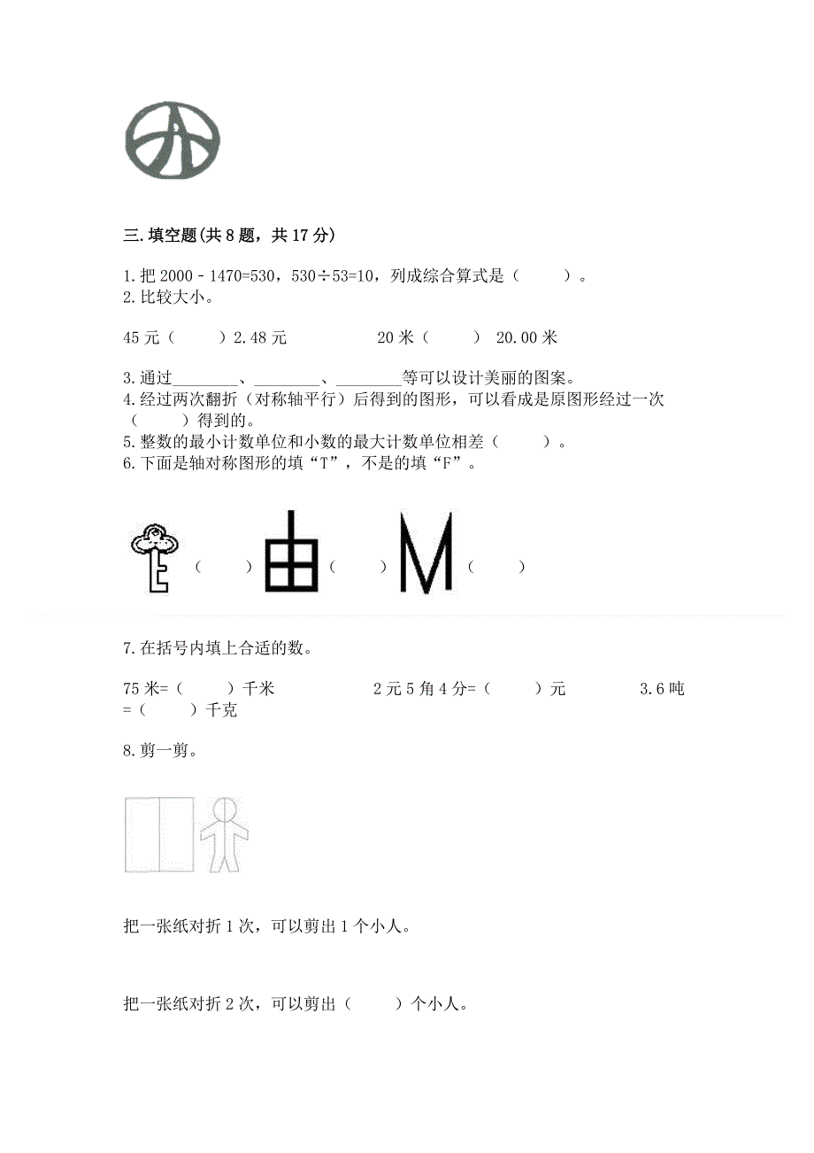 人教版四年级下册数学 期末测试卷汇编.docx_第2页