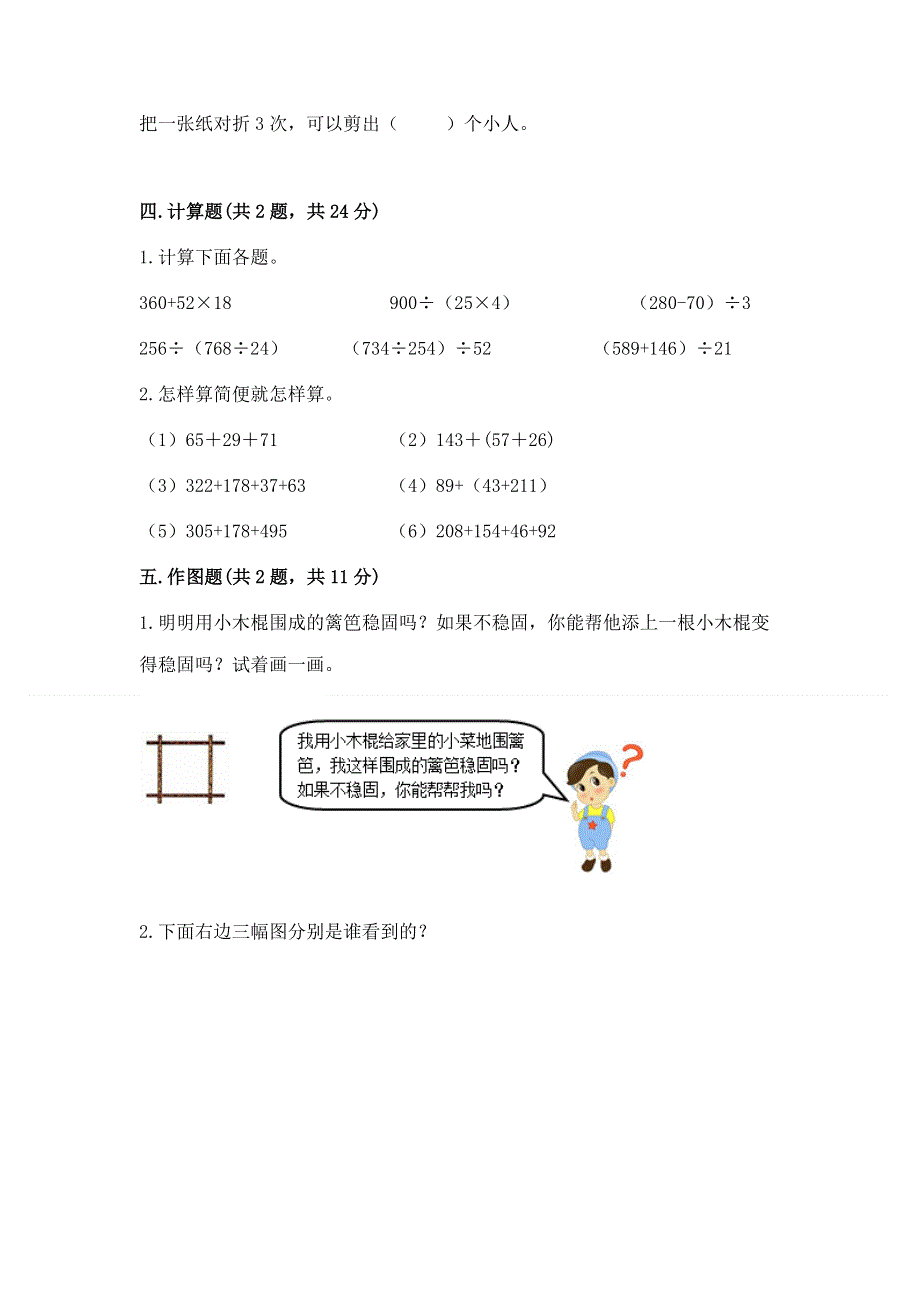 人教版四年级下册数学 期末测试卷汇编.docx_第3页