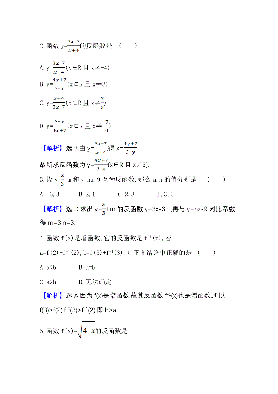 2020-2021学年新教材数学人教B版必修第二册课时素养评价 4-3 指数函数与对数函数的关系 WORD版含解析.doc_第2页