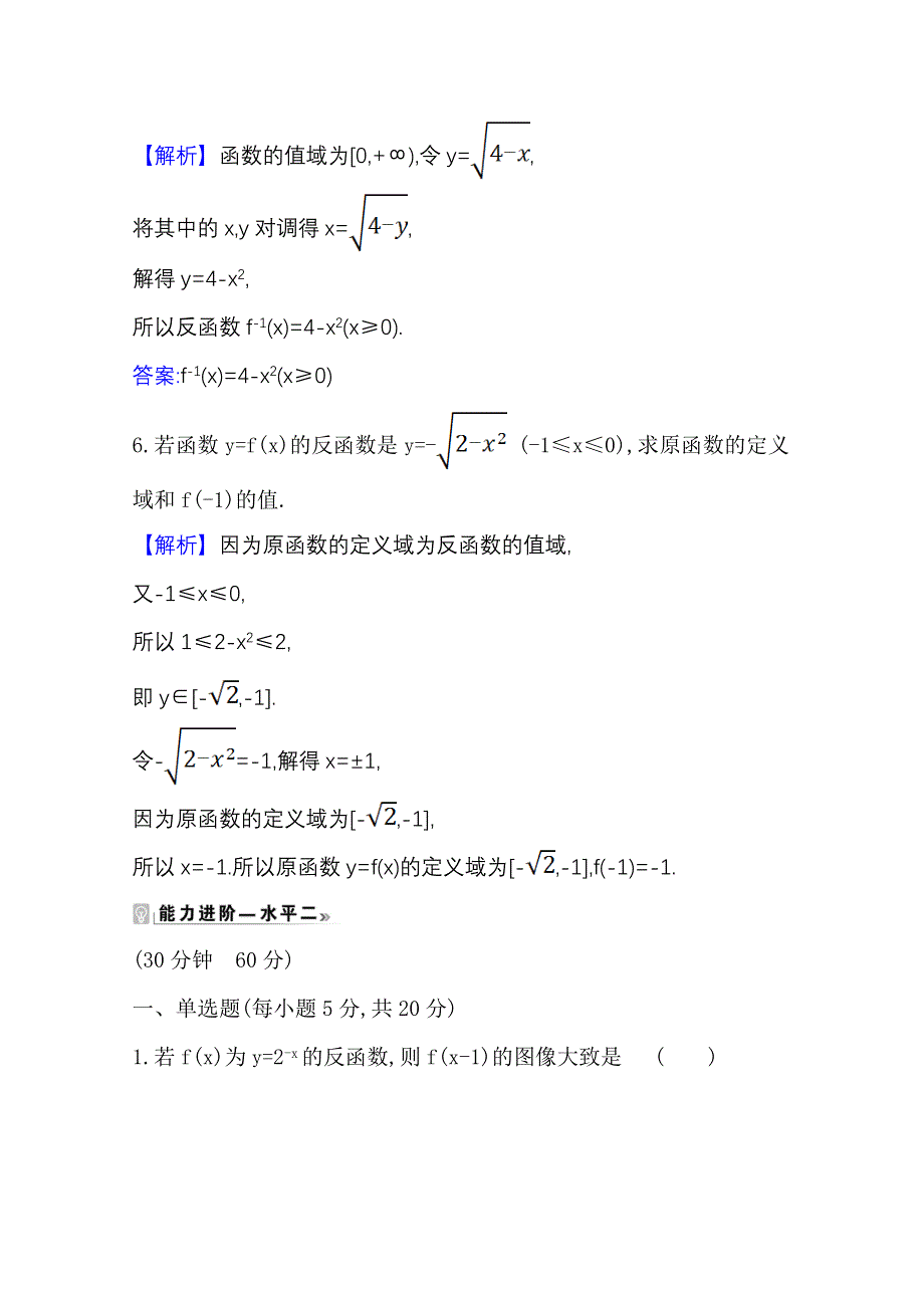 2020-2021学年新教材数学人教B版必修第二册课时素养评价 4-3 指数函数与对数函数的关系 WORD版含解析.doc_第3页