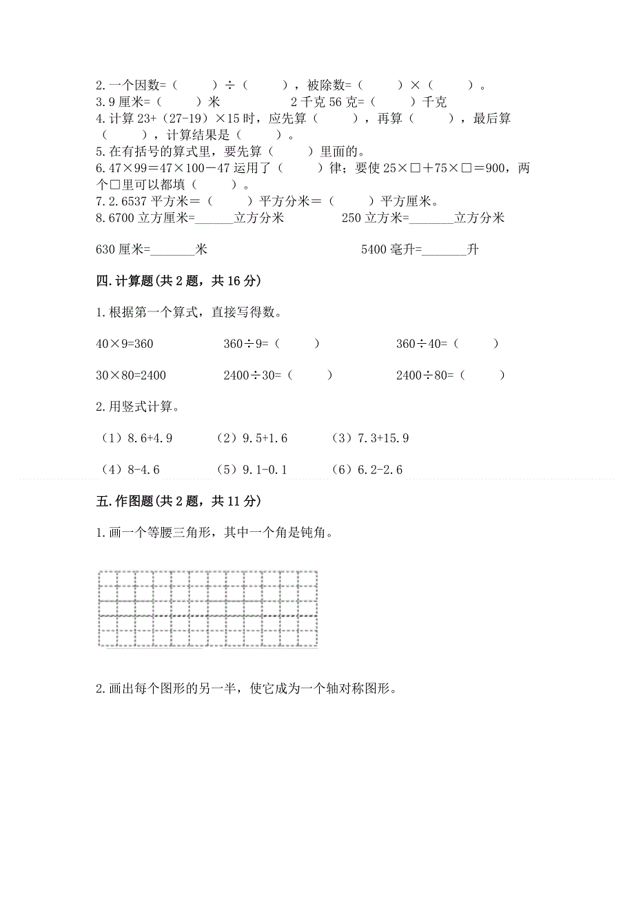 人教版四年级下册数学 期末测试卷答案下载.docx_第2页