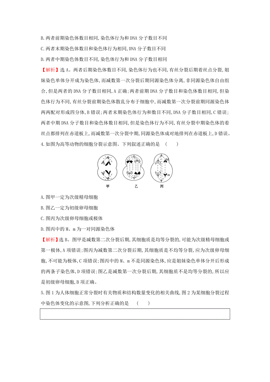 2021届高考生物一轮复习 核心素养测评十二 细胞的减数分裂和受精作用（含解析）新人教版.doc_第2页