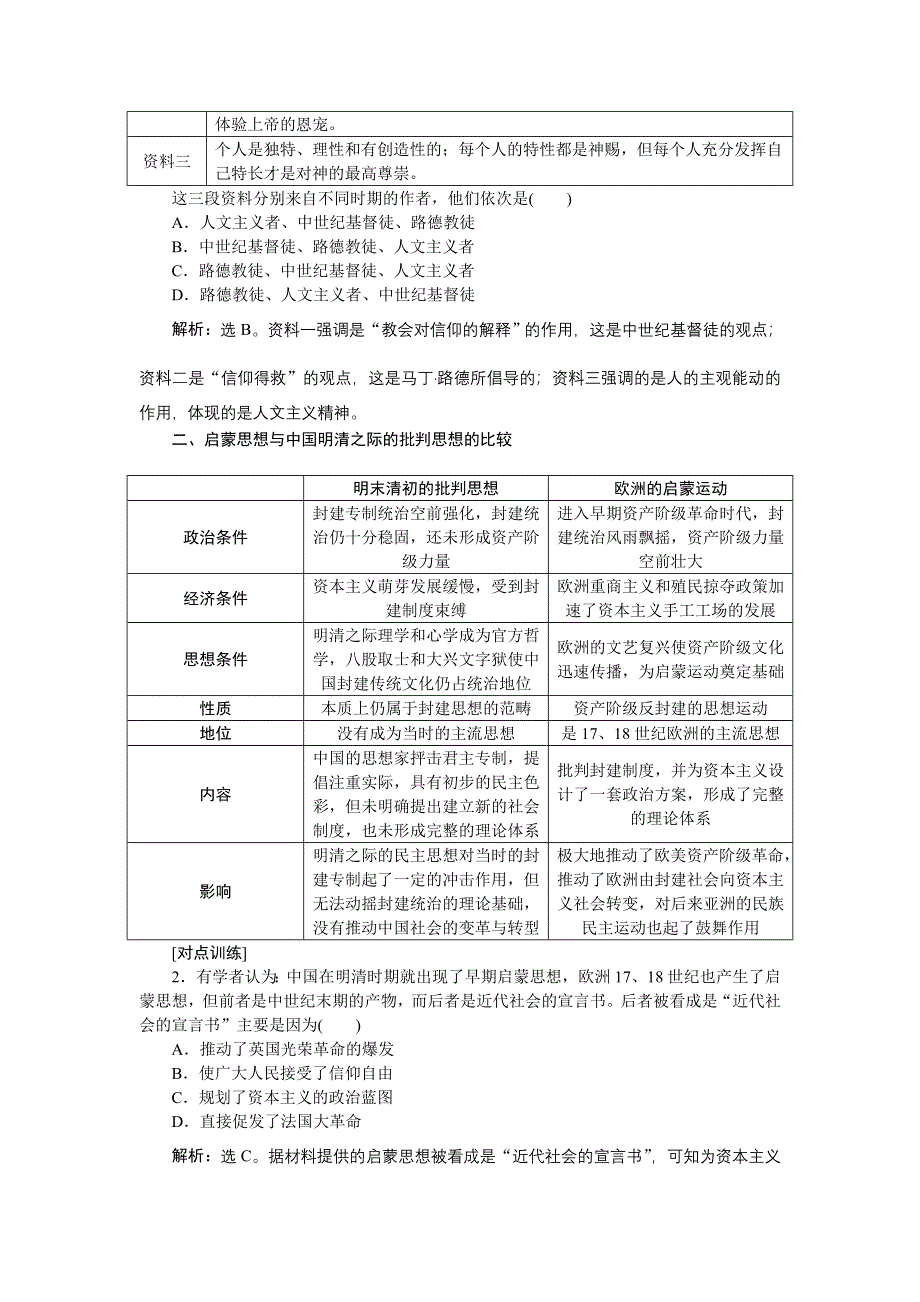 《备课资料》山西省运城市康杰中学高二历史新人教版必修3 第二单元单元优化提升 WORD版含解析.doc_第2页