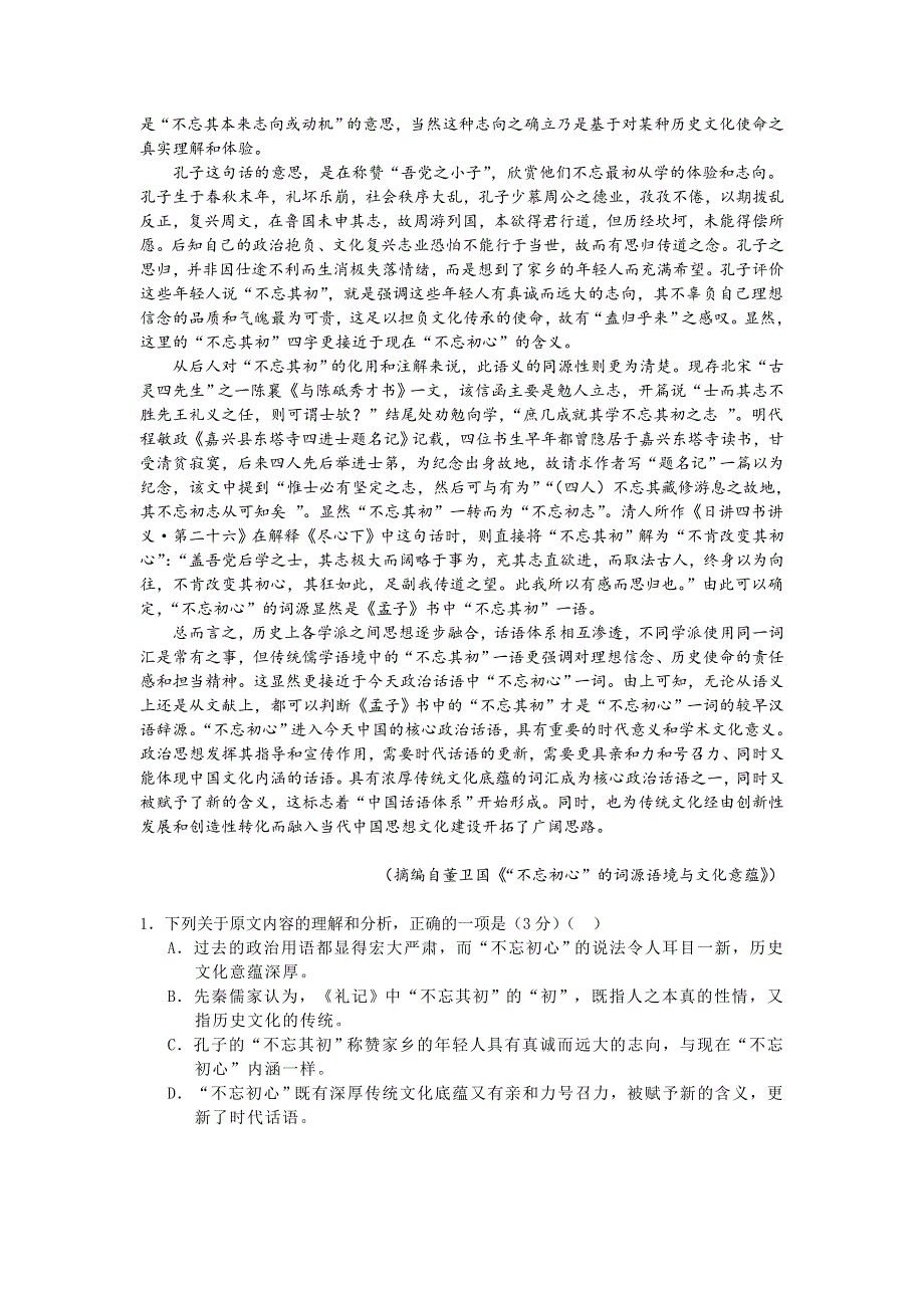 吉林省长春市希望高中2020-2021学年高一下学期期末考试语文试题 WORD版含答案.doc_第2页