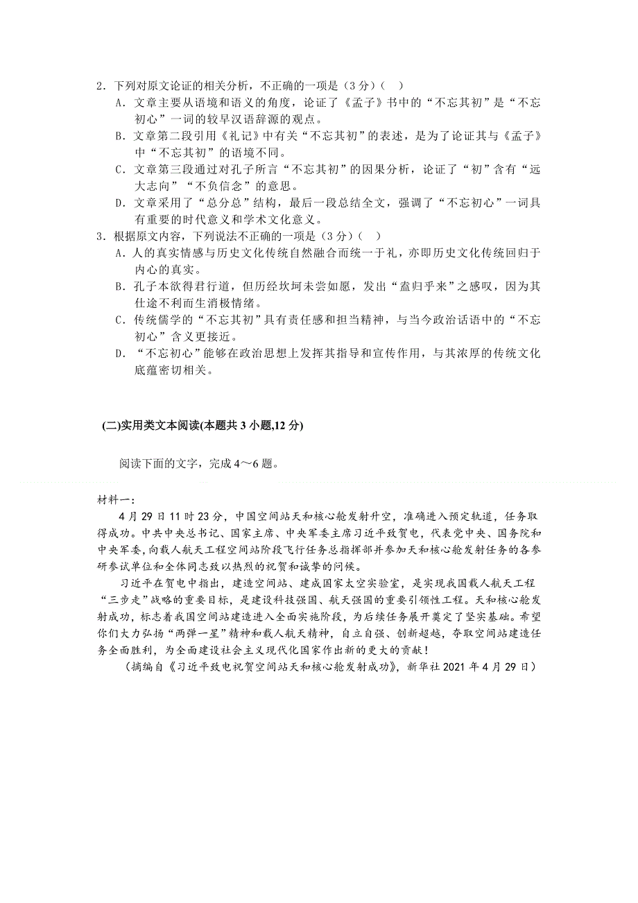 吉林省长春市希望高中2020-2021学年高一下学期期末考试语文试题 WORD版含答案.doc_第3页