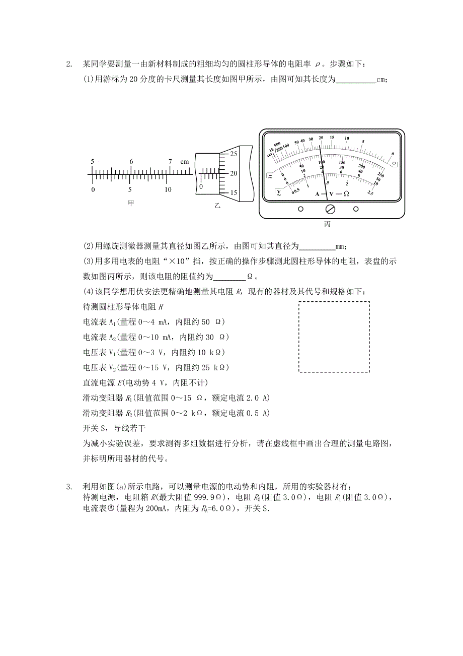 2016届高三二轮复习（衡水万卷）物理周测卷 二十-电磁学实验 WORD版含解析.doc_第2页