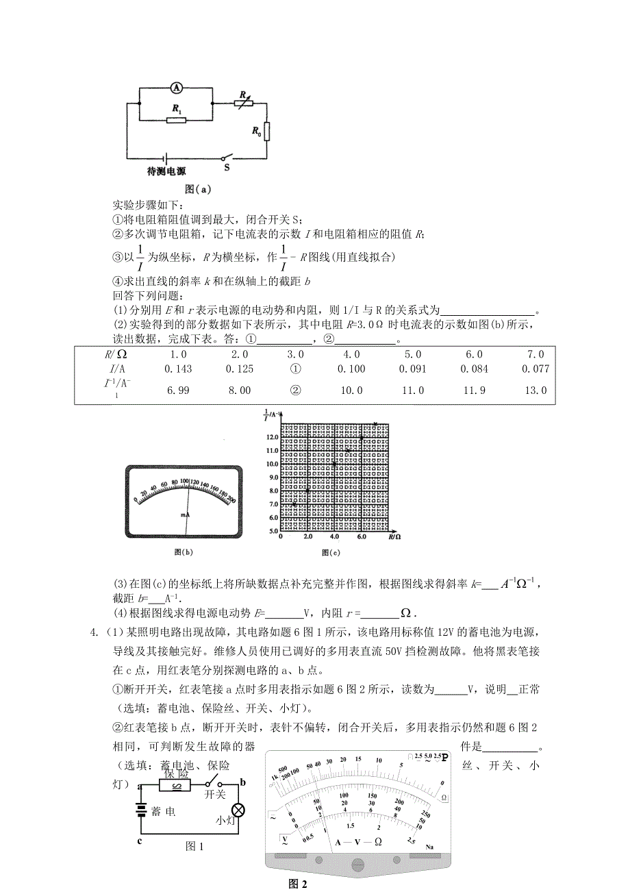 2016届高三二轮复习（衡水万卷）物理周测卷 二十-电磁学实验 WORD版含解析.doc_第3页