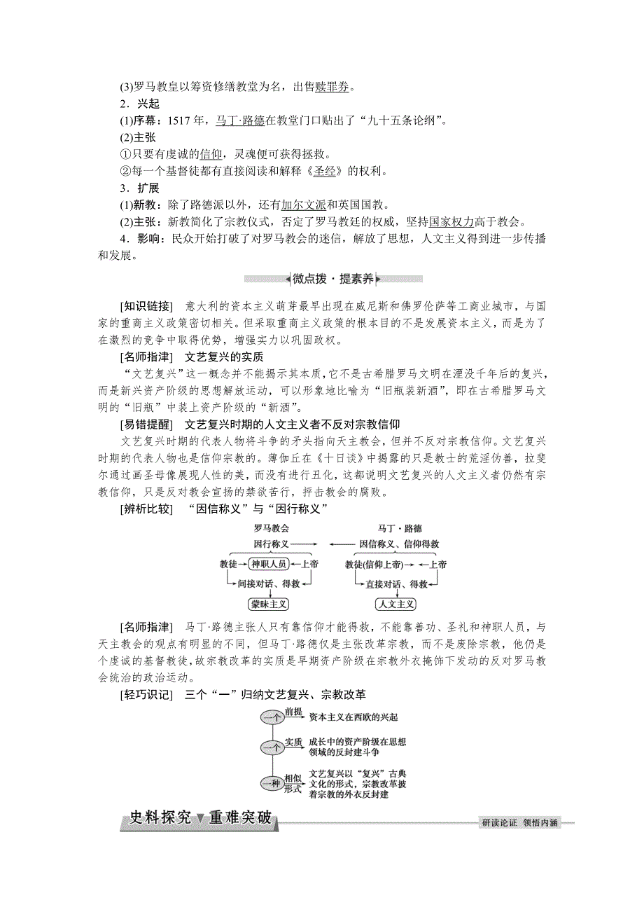 《备课资料》山西省运城市康杰中学高二历史新人教版必修3学案：2-6 文艺复兴和宗教改革 WORD版含答案.doc_第2页