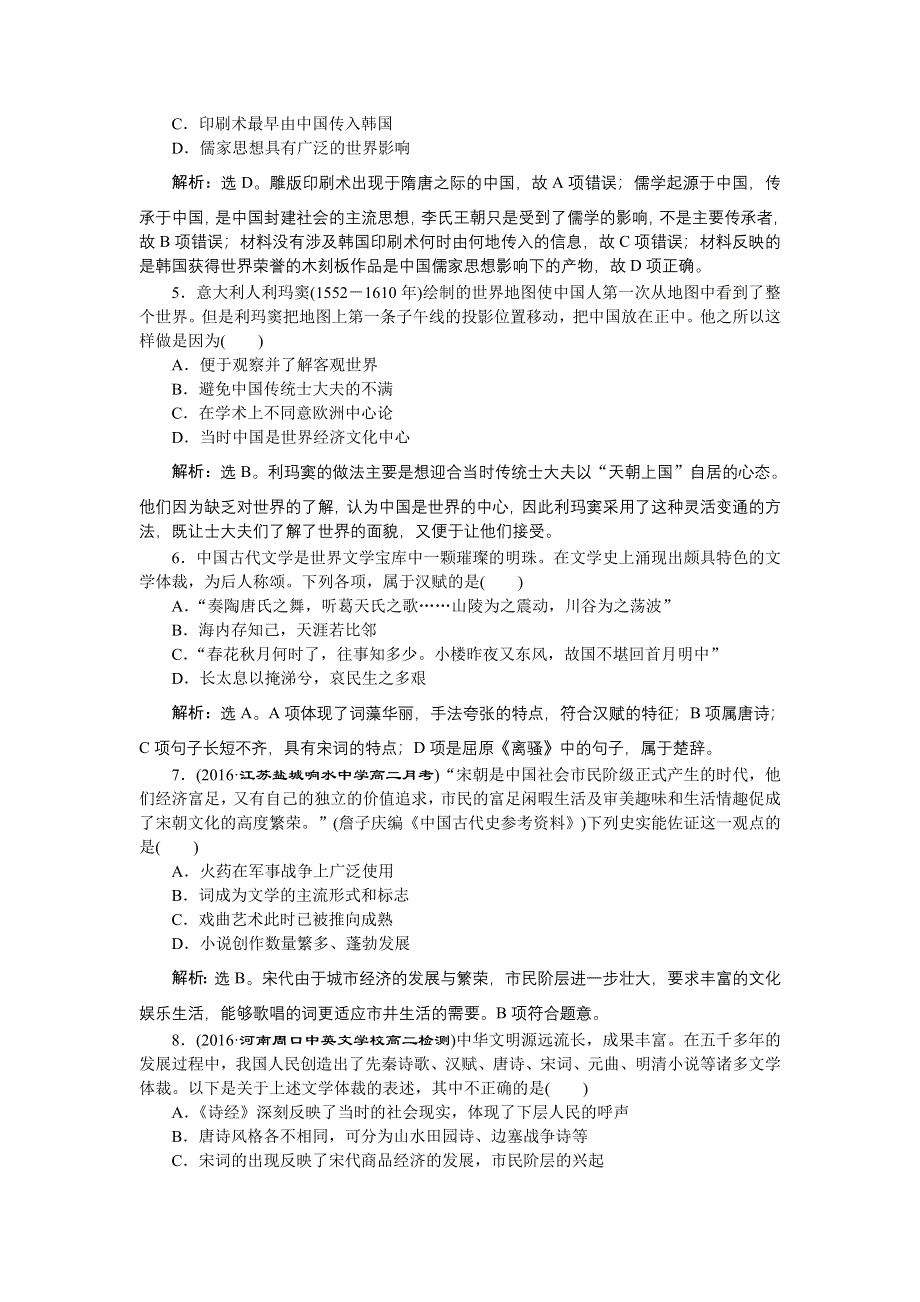 《备课资料》山西省运城市康杰中学高二历史新人教版必修3 第三单元单元综合检测 WORD版含解析.doc_第2页