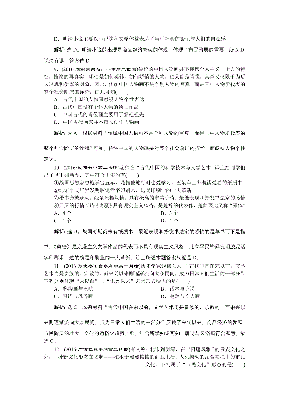 《备课资料》山西省运城市康杰中学高二历史新人教版必修3 第三单元单元综合检测 WORD版含解析.doc_第3页