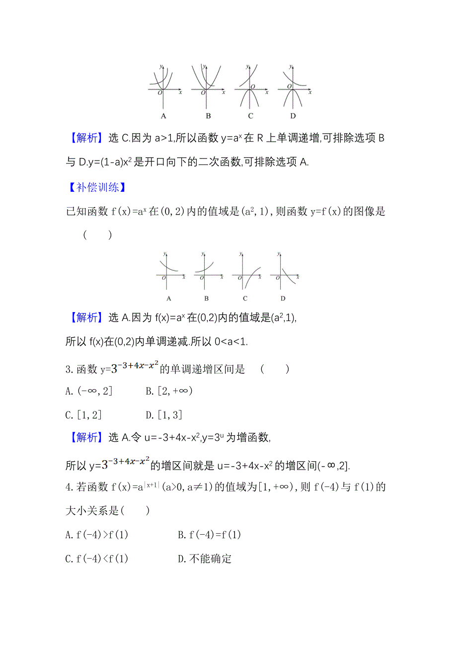 2020-2021学年新教材数学人教B版必修第二册课时素养评价 4-1-2-2 指数函数的性质与图像的应用 WORD版含解析.doc_第2页