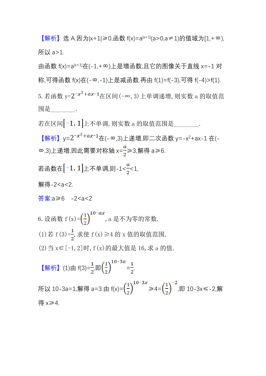 2020-2021学年新教材数学人教B版必修第二册课时素养评价 4-1-2-2 指数函数的性质与图像的应用 WORD版含解析.doc_第3页