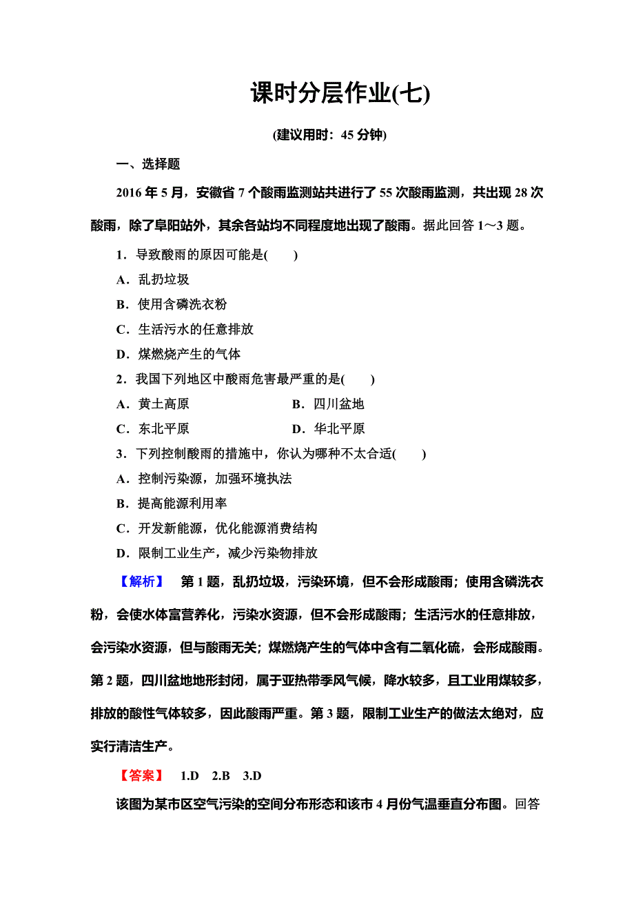 2019-2020同步鲁教版地理选修六新突破课时分层作业 7 环境污染 WORD版含解析.doc_第1页