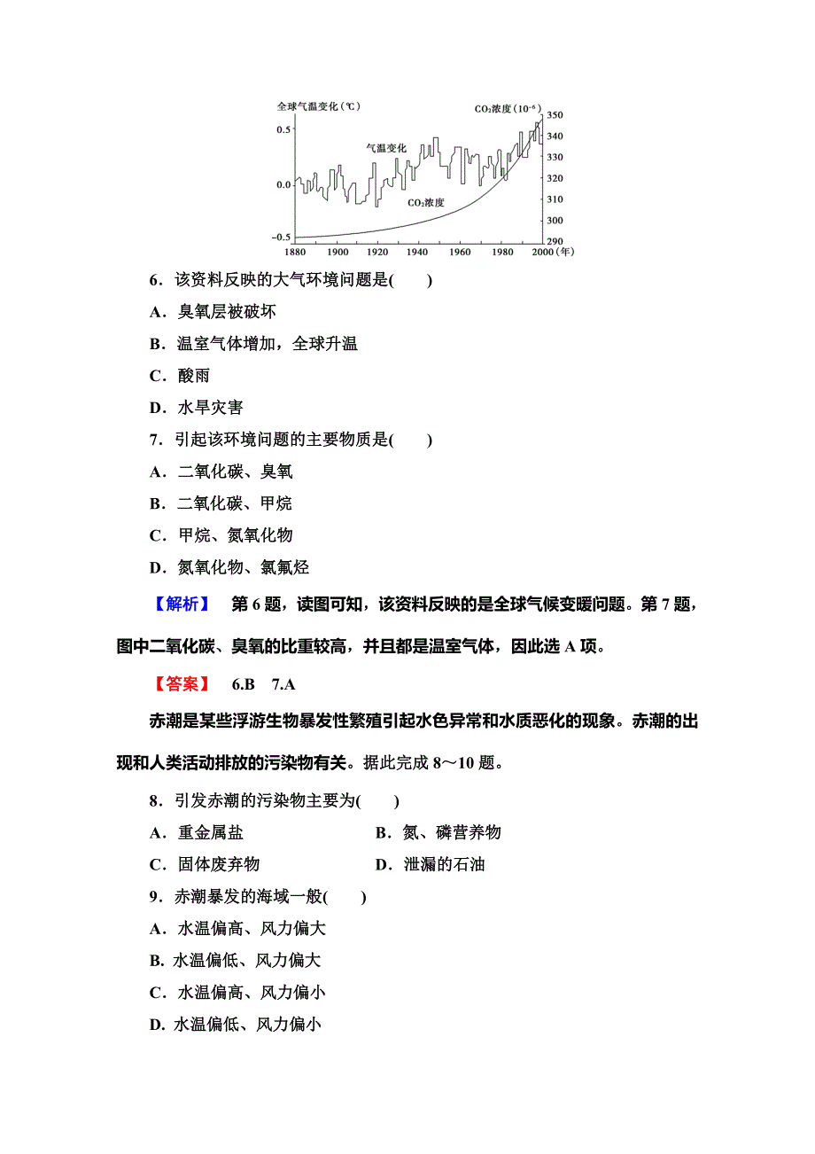 2019-2020同步鲁教版地理选修六新突破课时分层作业 7 环境污染 WORD版含解析.doc_第3页