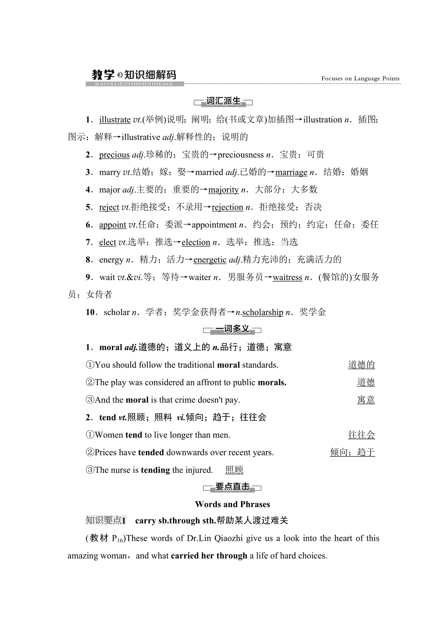 新教材2021-2022学年人教版英语必修第三册学案：UNIT 2 MORALS AND VIRTUES 教学 知识细解码 WORD版含解析.doc_第1页