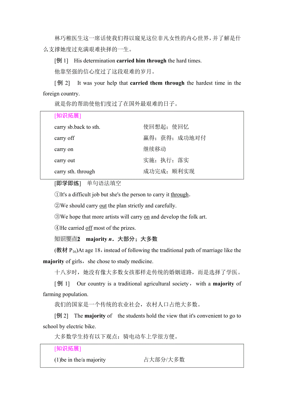 新教材2021-2022学年人教版英语必修第三册学案：UNIT 2 MORALS AND VIRTUES 教学 知识细解码 WORD版含解析.doc_第2页