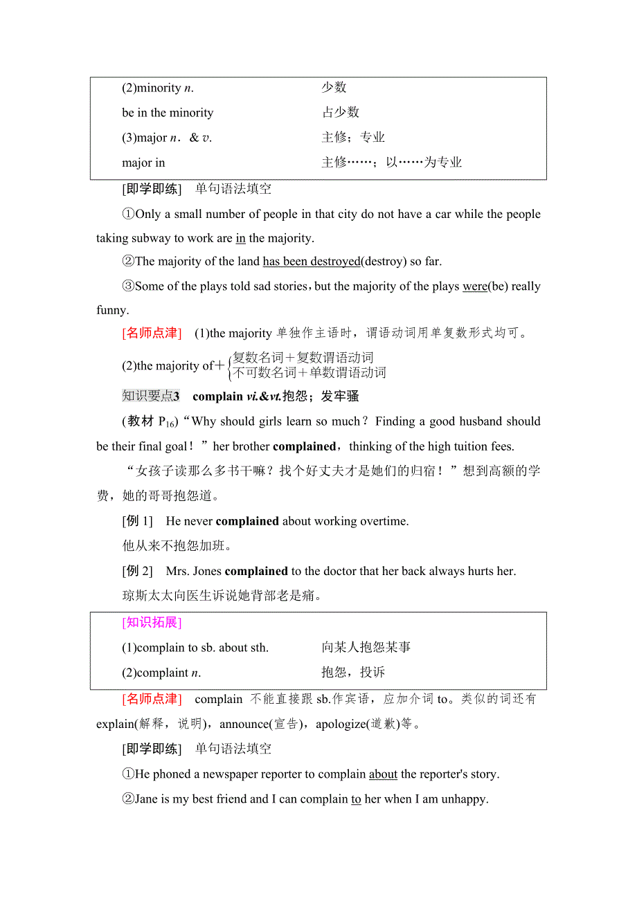 新教材2021-2022学年人教版英语必修第三册学案：UNIT 2 MORALS AND VIRTUES 教学 知识细解码 WORD版含解析.doc_第3页